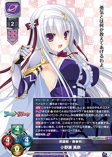 英雄部・勇者科 小野瀬 真奈(ま〜まれぇど再録) 【LO-3573P】